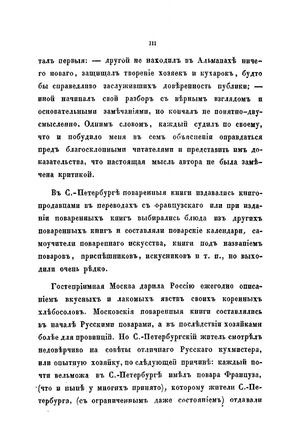 Альманах гастрономов. Часть 3 | Радецкий И.М.