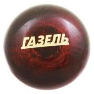 Ручка КПП дерево лак ДАВ УНИВЕРСАЛЬНАЯ - 9- ГАЗЕЛЬ