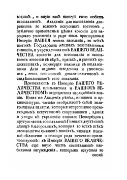 Житие и славные дела Петра Великаго | Михаил Щербатов