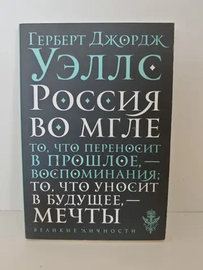 Россия во мгле