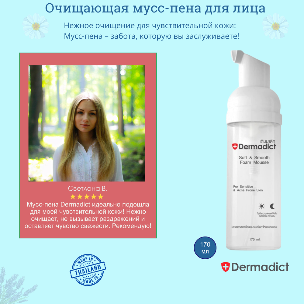 ✨🌼Мусс-пена для лица очищающая💧🌟