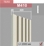 М410 тело пилястры (40х420х2000мм), шт