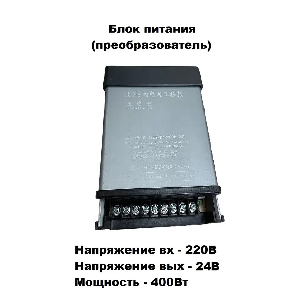 Блок питания (источник питания) 24в, 220в, 16,6А, 400Вт