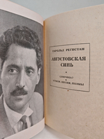 Августовская синь