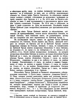 Богослужебный устав Православной Церкви | В. В. Розанов