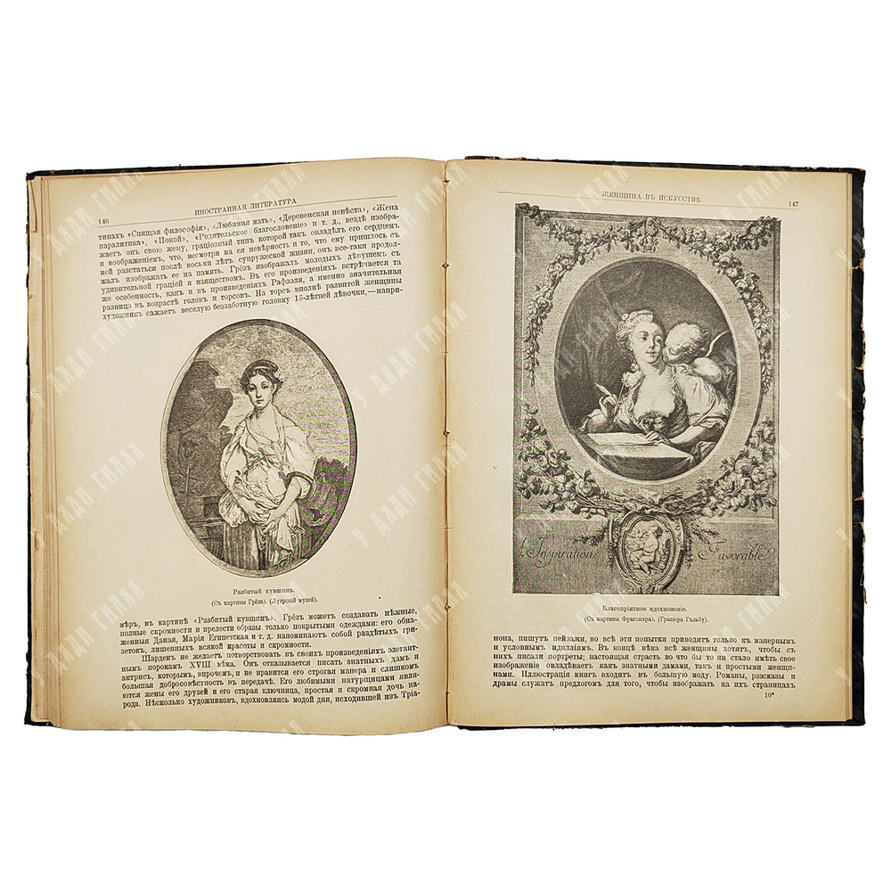 Женщина в искусстве : художественно-историческая монография, 1898.