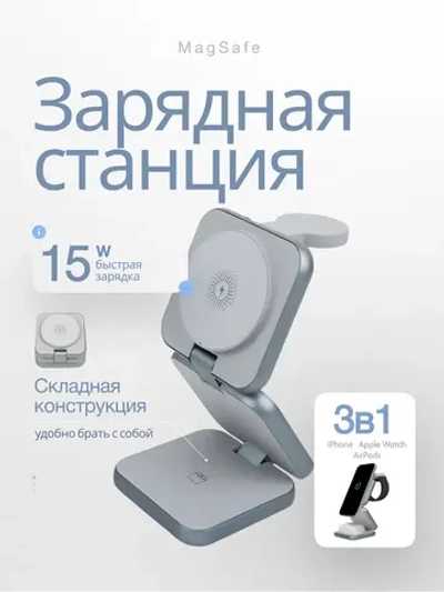 беспроводная зарядка 3 в 1 Док-станция для Iphone 15Вт