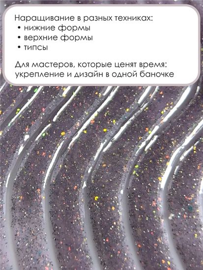 Гель для наращивания ENIGMANIC LUREX GEL 04 15g.