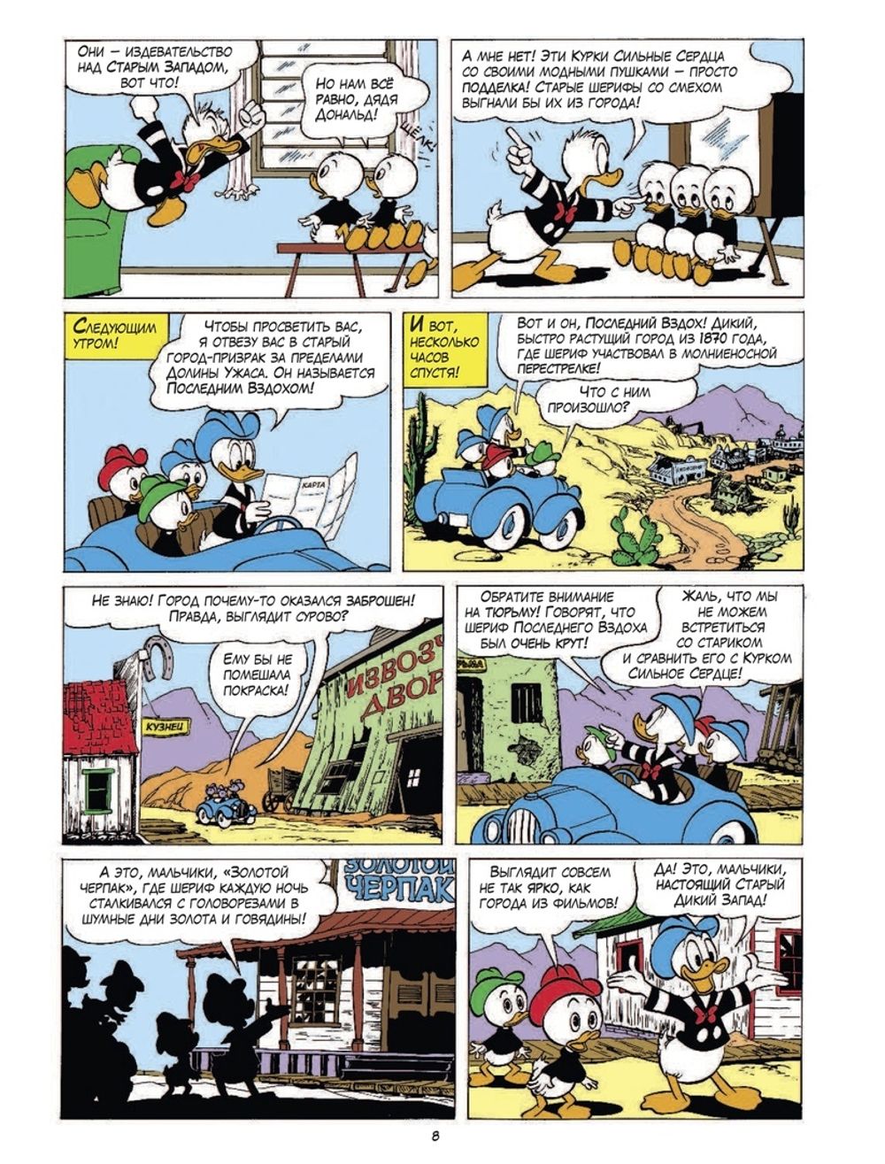 Комикс Дональд Дак. Призрачный шериф