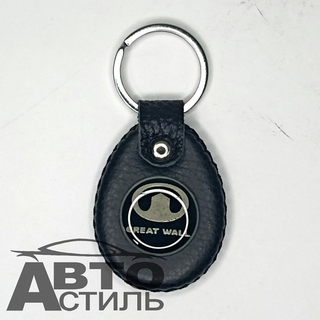 Брелок для ключей Кожа  ГРЕЙТ ВОЛ Great Wall  (Круглый)