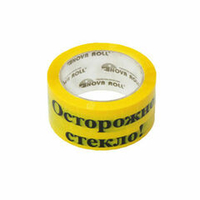 Скотч, липкая лента "Осторожно стекло"