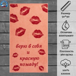 Полотенце махровое "Red lipstick" 100% хлопок ПЛ-2602-05447 (50*90)