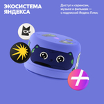 Умная колонка Яндекс Лайт 2 без часов фиолетовый