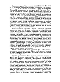 Письма Александра Тургенева Булгаковым | А. И. Тургенев