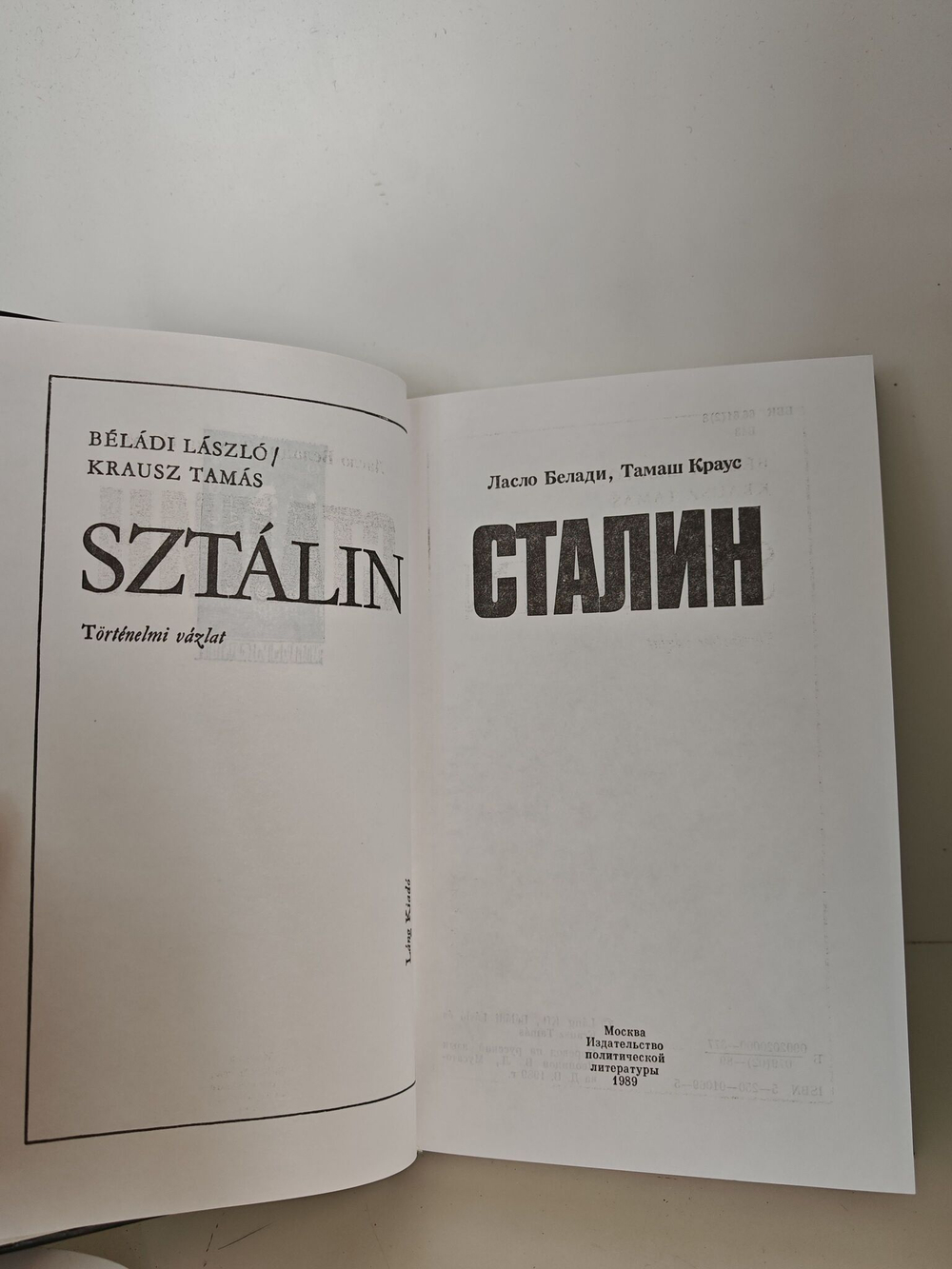 Сталин