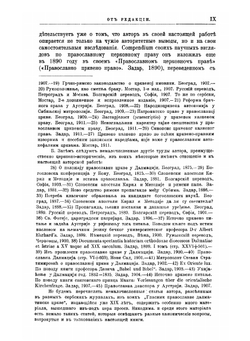 Правила православной церкви с толкованиями Никодима епископа Далматинско-Истрийского. Том 1 | Никодим Милаш Николай Трифонович