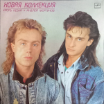 Новая Коллекция / Новая Коллекция (LP)