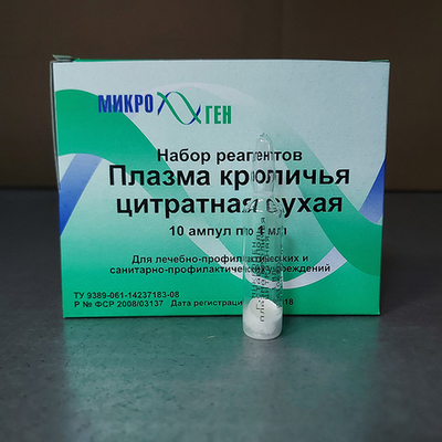 Плазма кроличья цитратная, сухая,10амп.х1мл, Микроген Аллерген, (М30), 1уп.