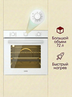 электрическая духовка O 526 W