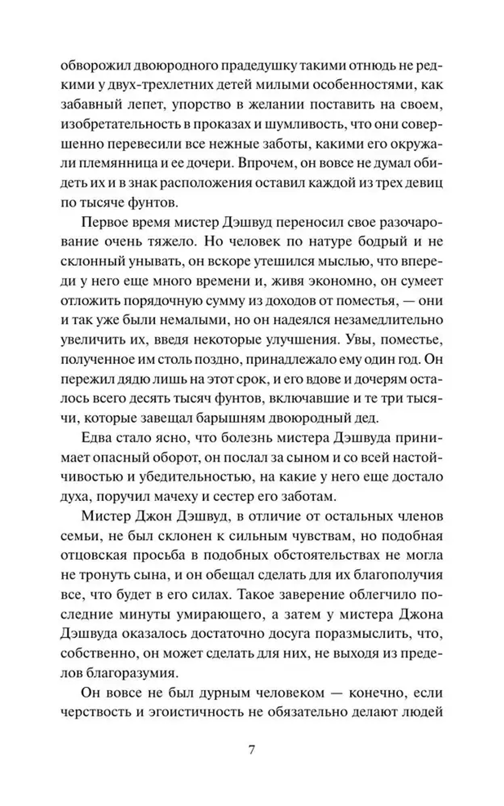 Чувство и чувствительность. Вечные истории. Young Adult