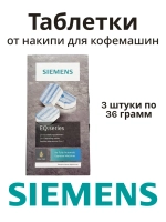 Таблетки от накипи для кофемашин 00312094