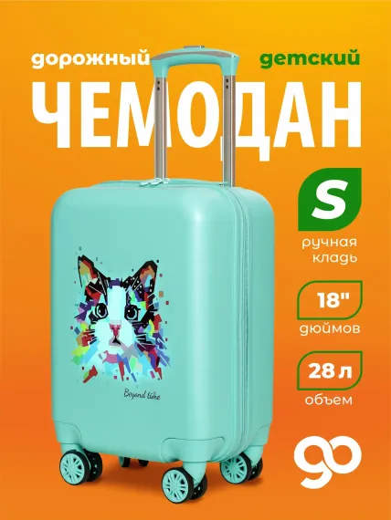 Чемодан детский Beyond time R109