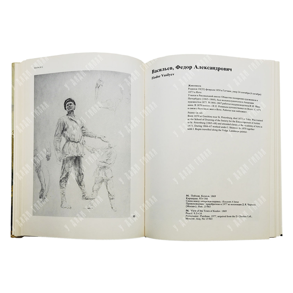 Акварели и рисунки русских и советских художников. Из собрания ГМИИ им. Пушкина. 1982