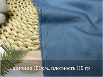 Поплин стрейч ГОЛУБОЙ