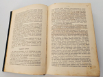 "Иллюстрированная история суеверий и волшебства от древности до наших дней". Альфред Леман. 1900 г.