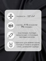 Атлас стрейч для нижнего белья 107 г/м², 125 см / 1 метр, 0180, черный