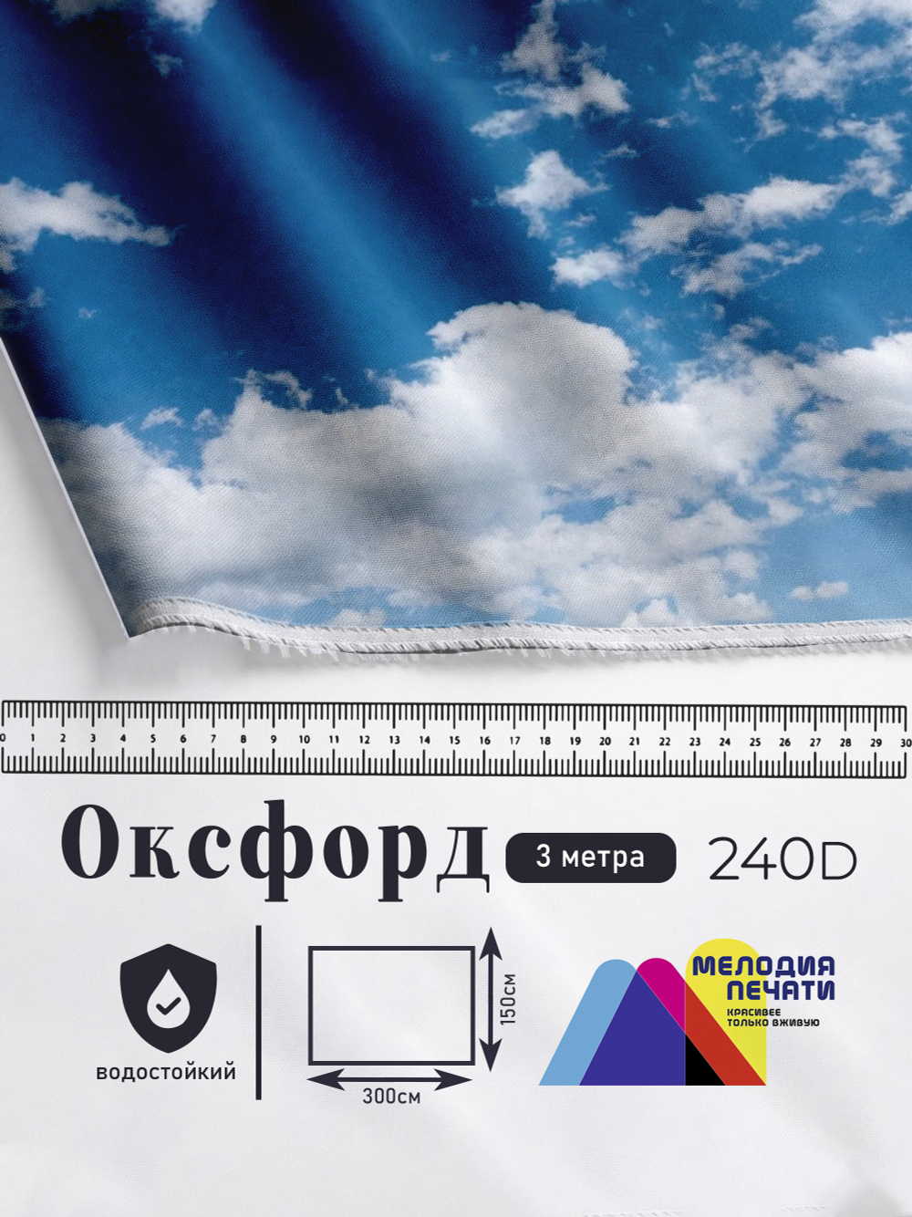Оксфорд с принтом 3 метра №1 240 D