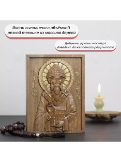 Спиридон Тримифунтский икона деревянная резная, бук