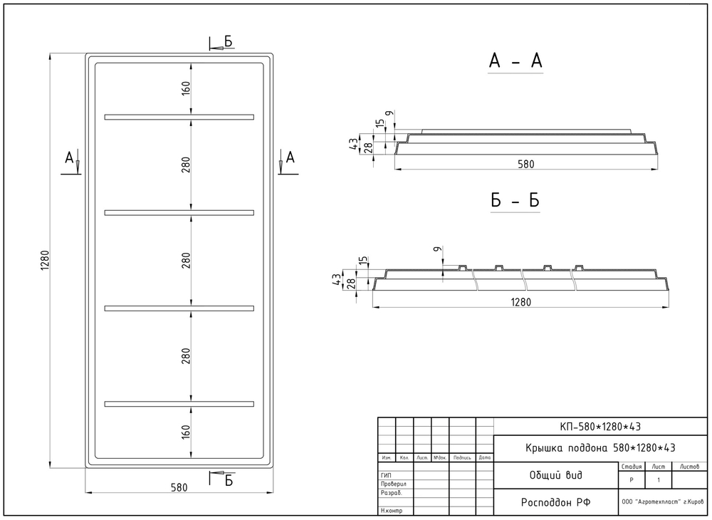 Крышка глухая (2мм) к ПГ 560*1260мм