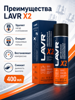 Раскоксовка двигателя двухфазный LAVR 400мл (аэрозоль)