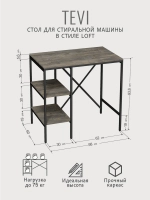 Стеллаж TEVI loft