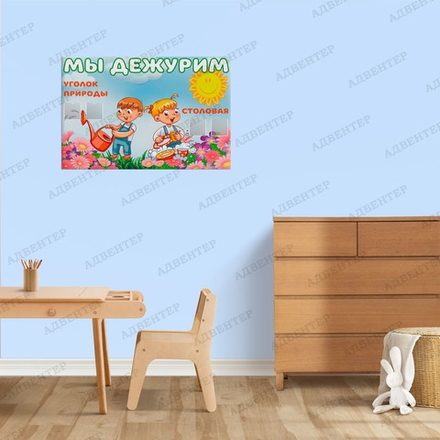 Стенд МЫ ДЕЖУРИМ с карманами 860