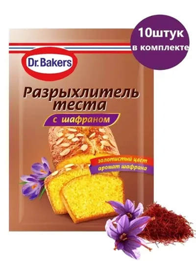 Разрыхлитель теста с шафраном  12 г х 10 шт
