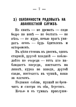 Слово о аванпостной службе в кавалерии | А.А. Туган-Мирза-Барановский