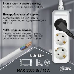 Удлинитель электрический ЭРА U-3e-1,5m-3x1,5 с заземлением 3 розетки 1,5м ПВС 3x1,5мм2 16А | Бытовые удлинители