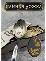 Чайная ложка Счастье