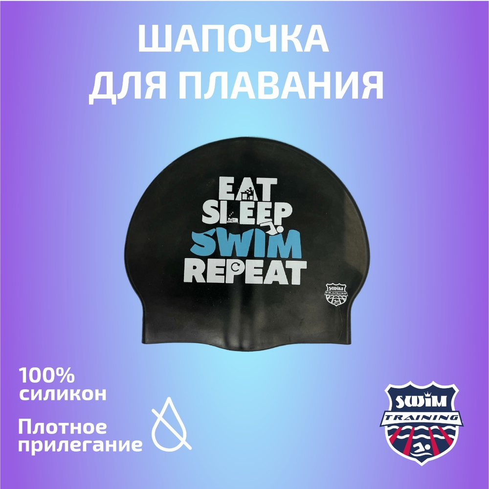 Шапочка для плавания ST SwimTraining Шапочка для плавания ST SwimTraining