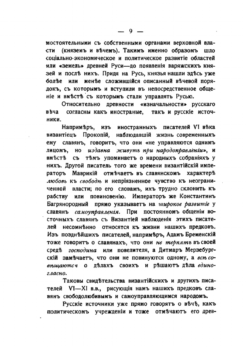 Народовластие в древней Руси. | В. Алексеев