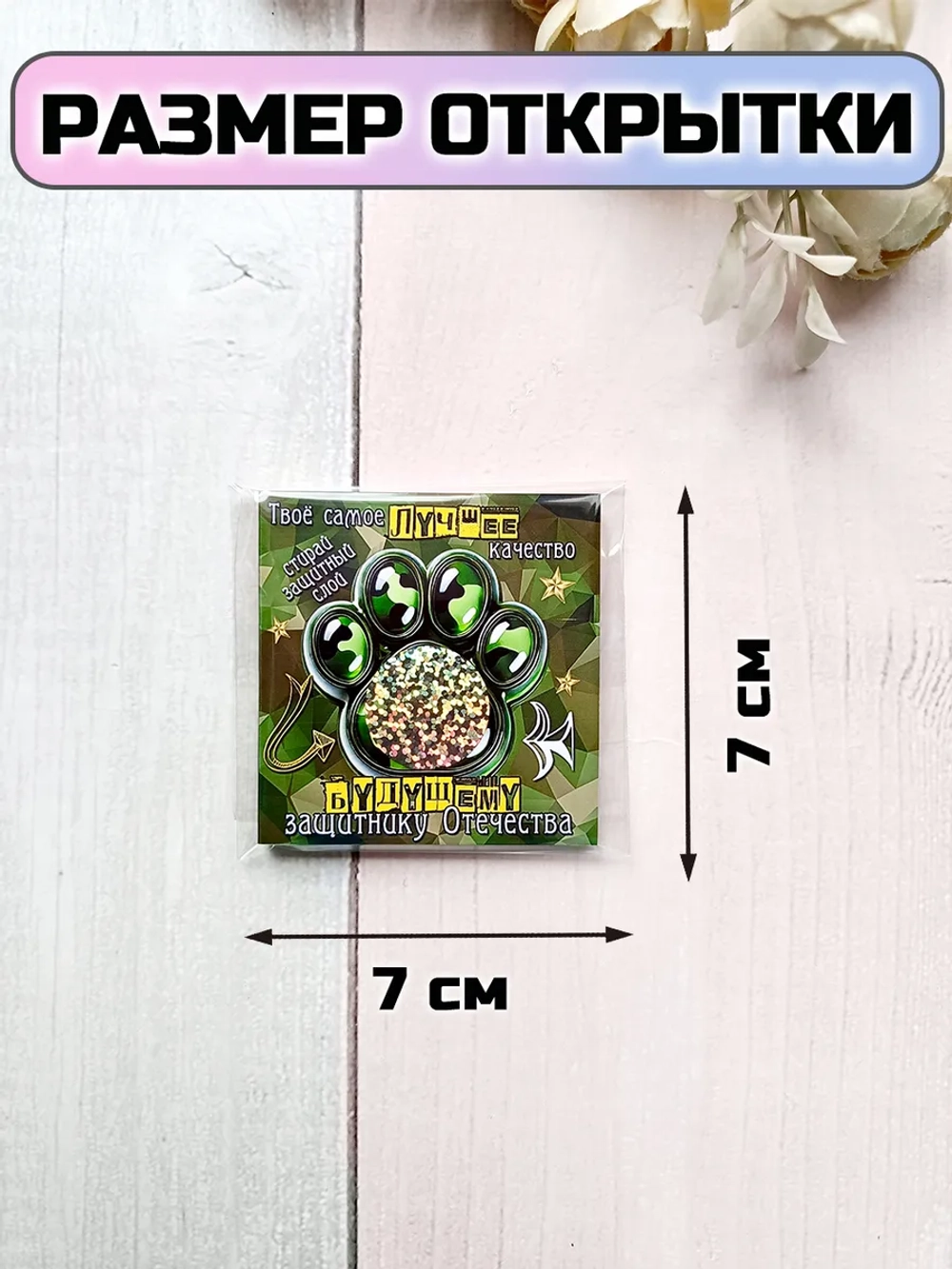 Открытки с шоколадом детям на 23 февраля