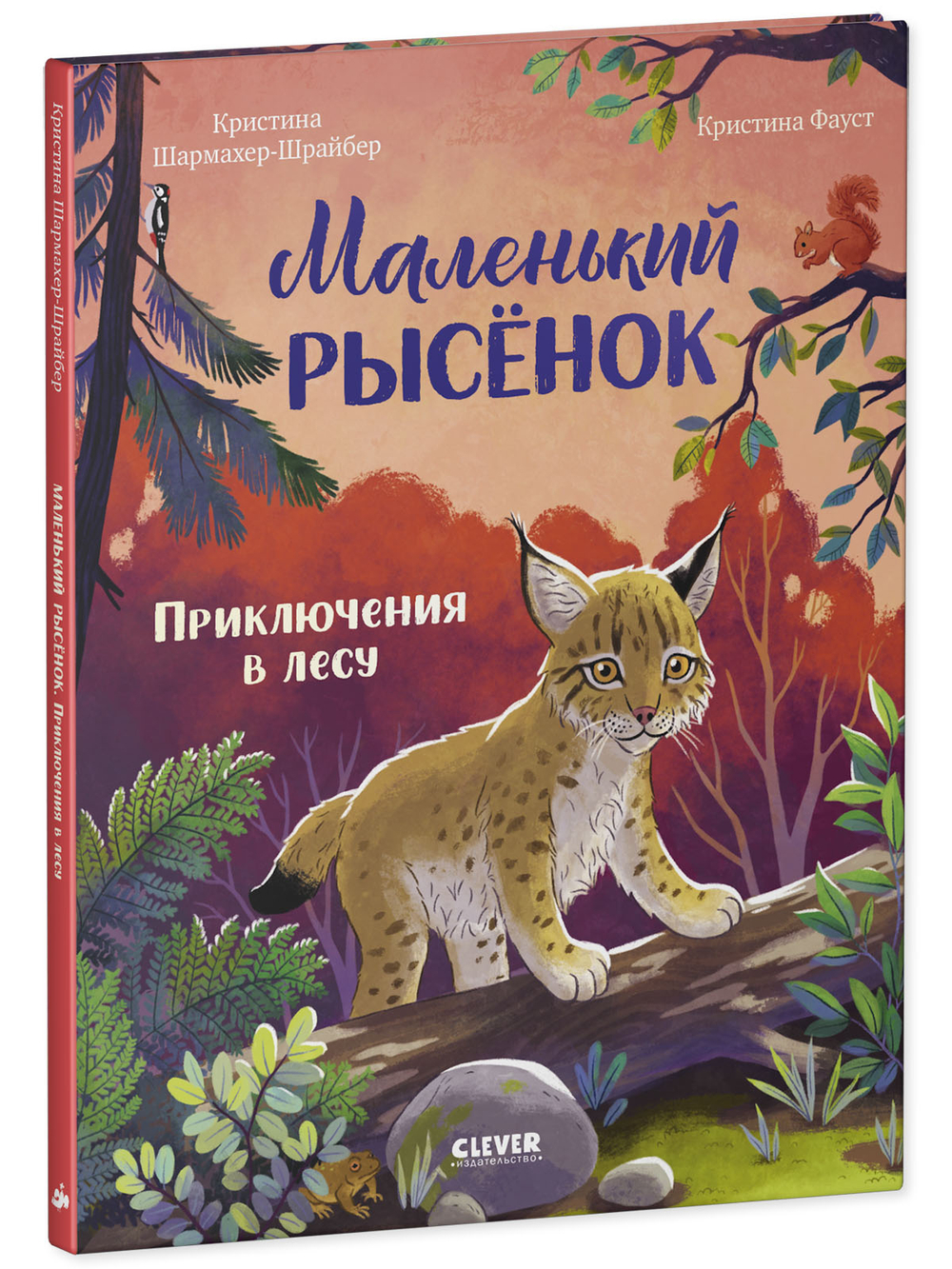 Удивительные животные. Маленький рысёнок. Приключения в лесу
