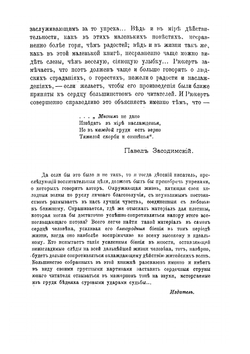 Задушевные рассказы. Том 1 | П. В. Засодимский