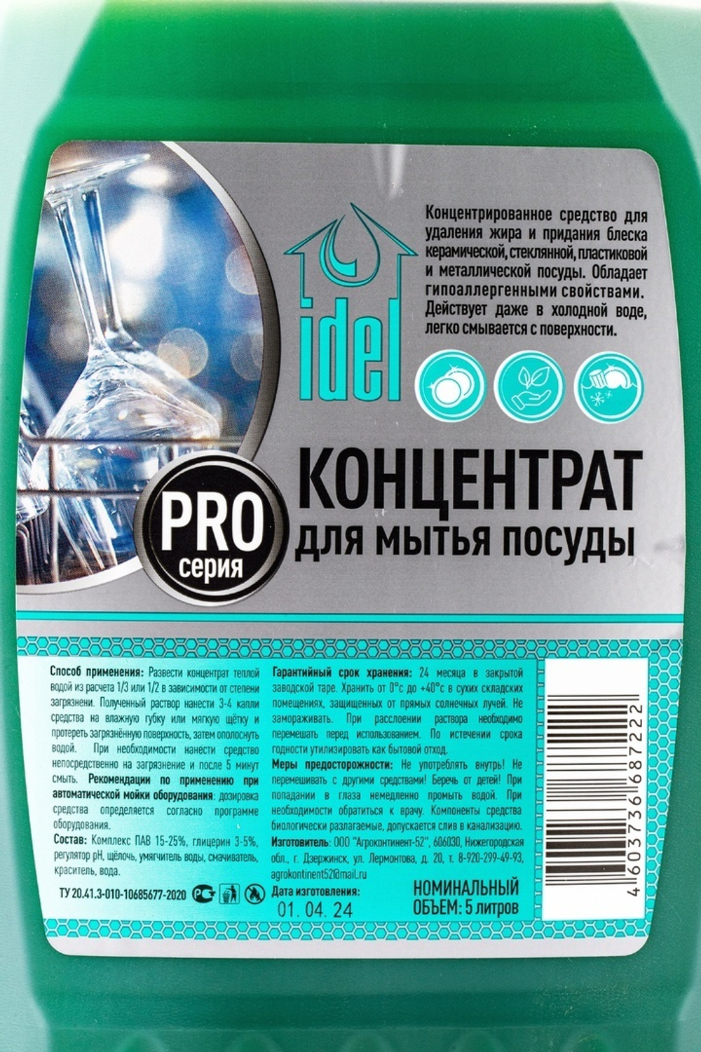 Концентрат Idel для Мытья Посуды 5 л