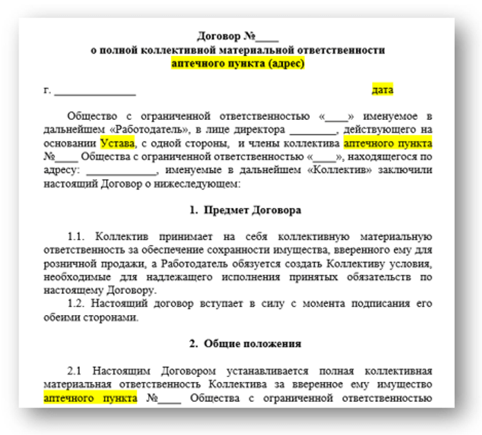 Типовые формы договоров материальной ответственности. Договор о полной материальной ответственности коллектива образец. Договор о коллективной материальной ответственности. Договор о бригадной материальной ответственности. Договор о материальной ответственности фармацевта пример.