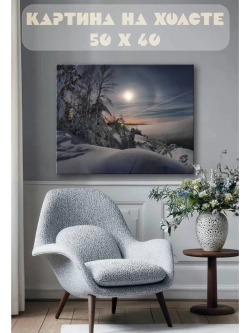 Картина на стену 40 X 50 Зима