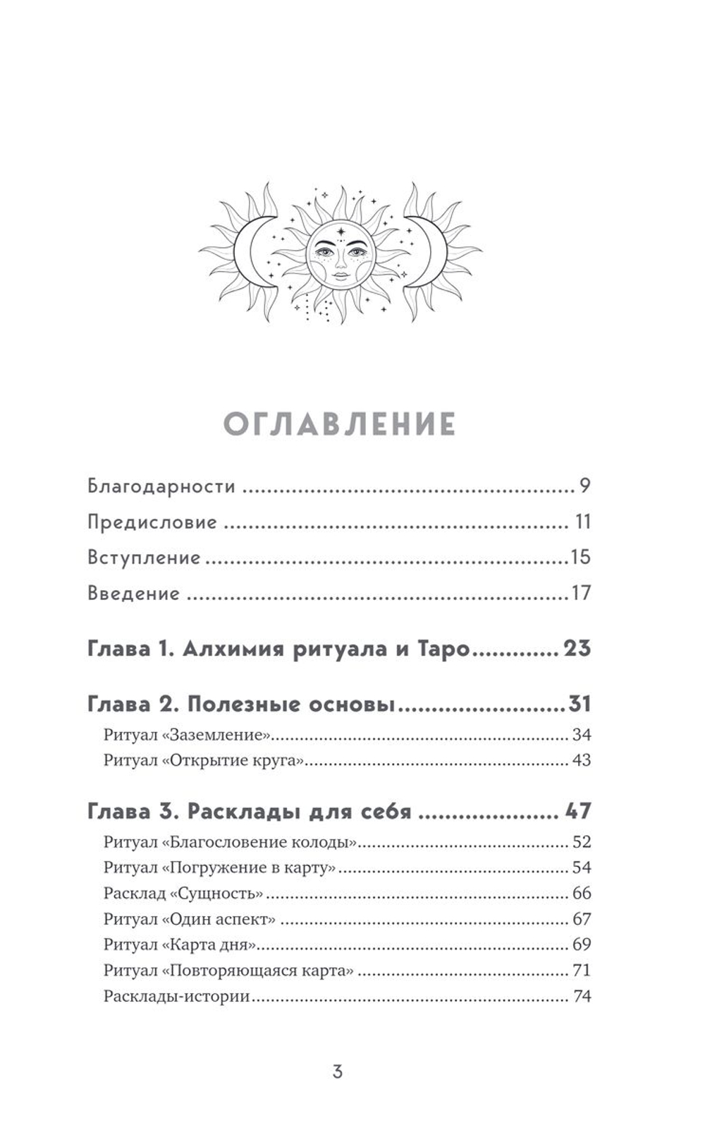 Таро и ритуалы. Как использовать магию для глубокого чтения карт, а карты - для роста магической силы