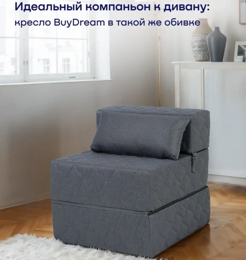 Бескаркасный диван-кровать c подлокотниками BuyDream Plus (джинс)